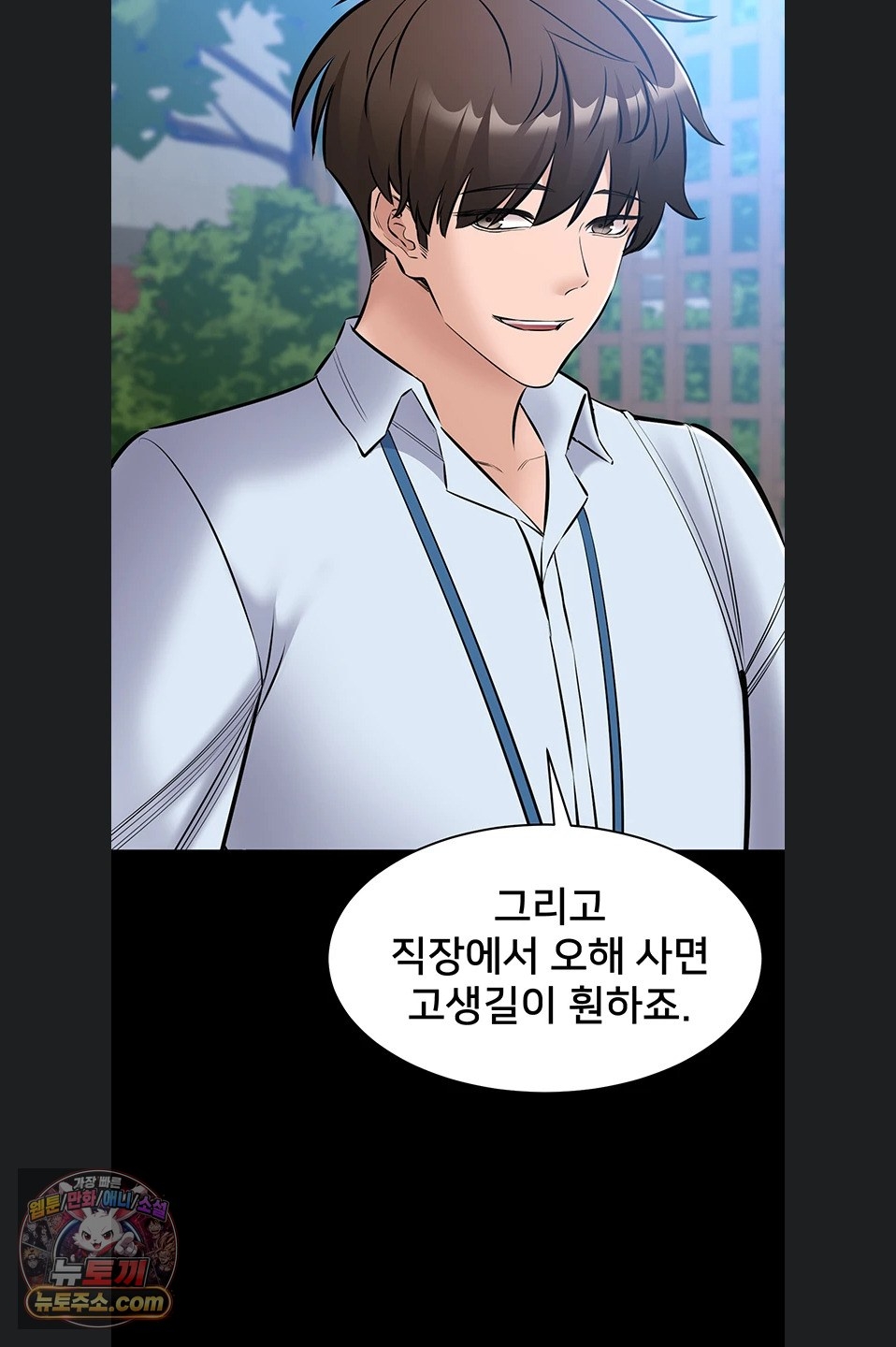 18+ I Want To Work Quietly Raw Chapter 27 page 52