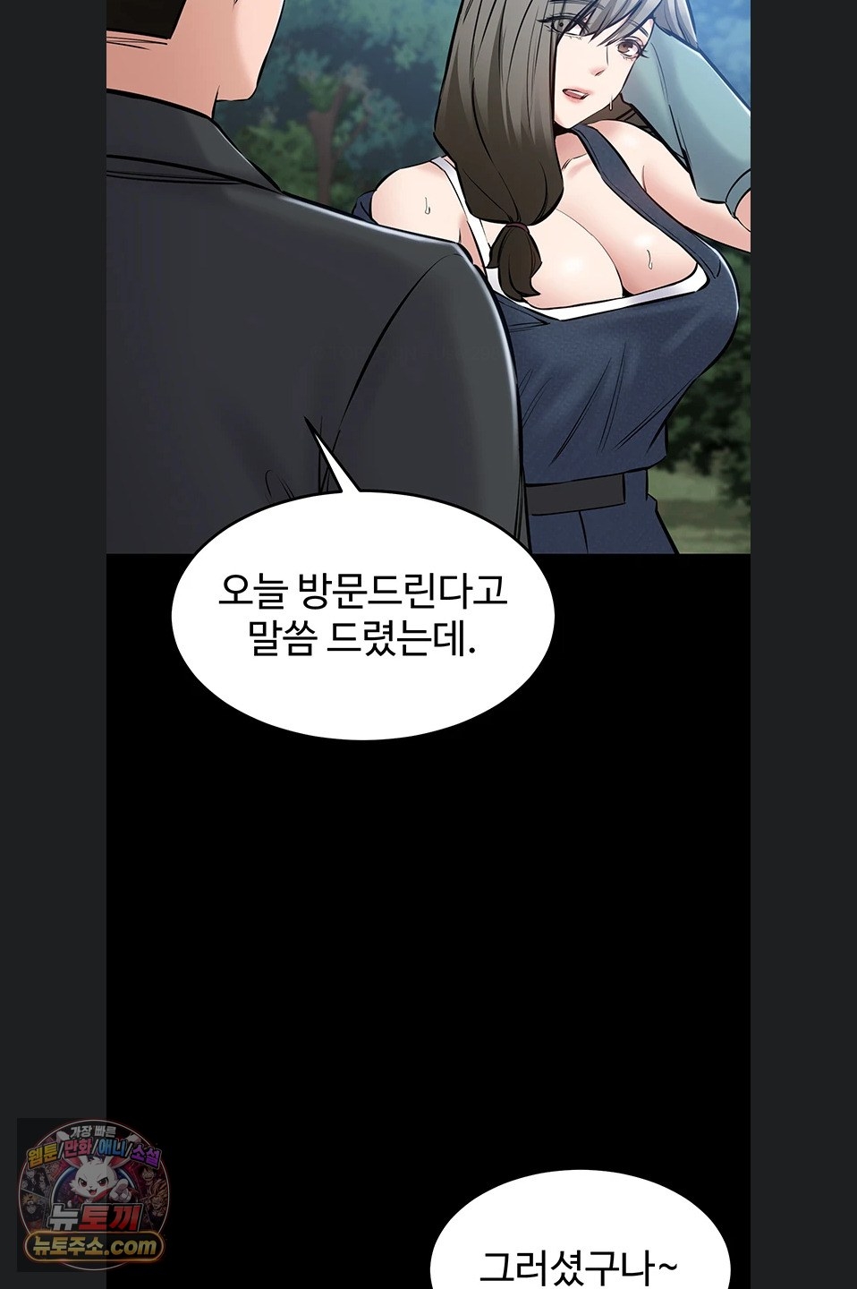 18+ I Want To Work Quietly Raw Chapter 27 page 71