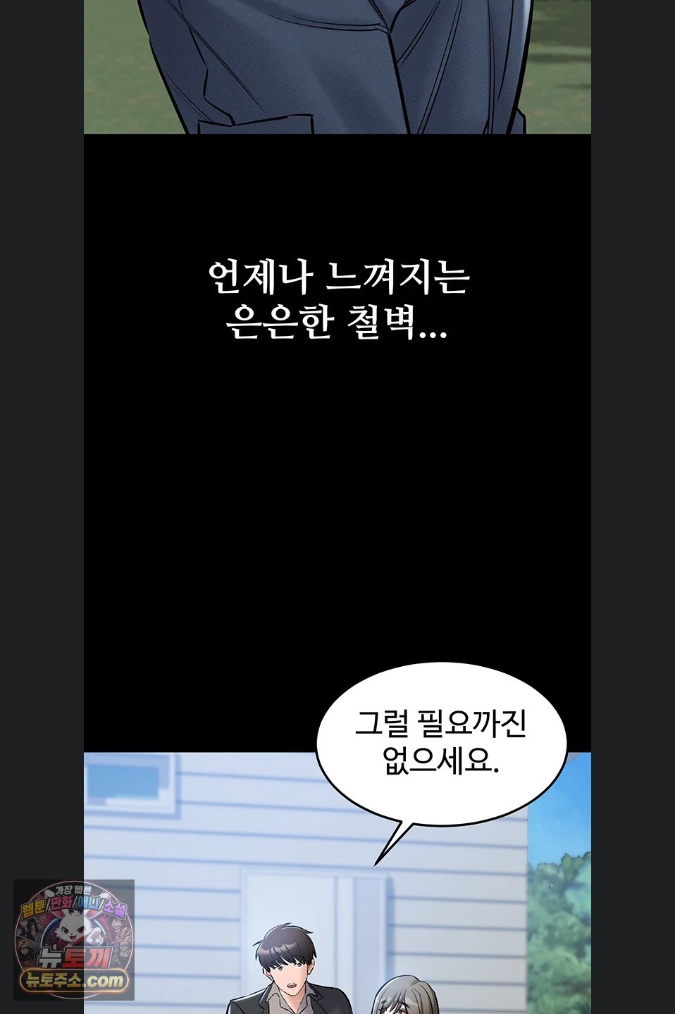 18+ I Want To Work Quietly Raw Chapter 27 page 74
