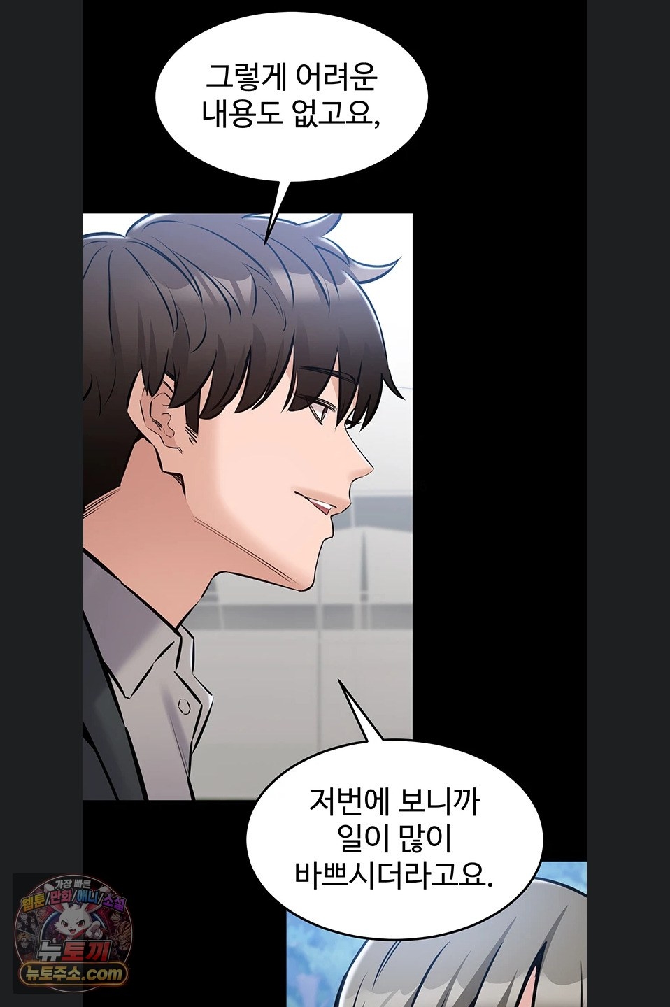 18+ I Want To Work Quietly Raw Chapter 27 page 76