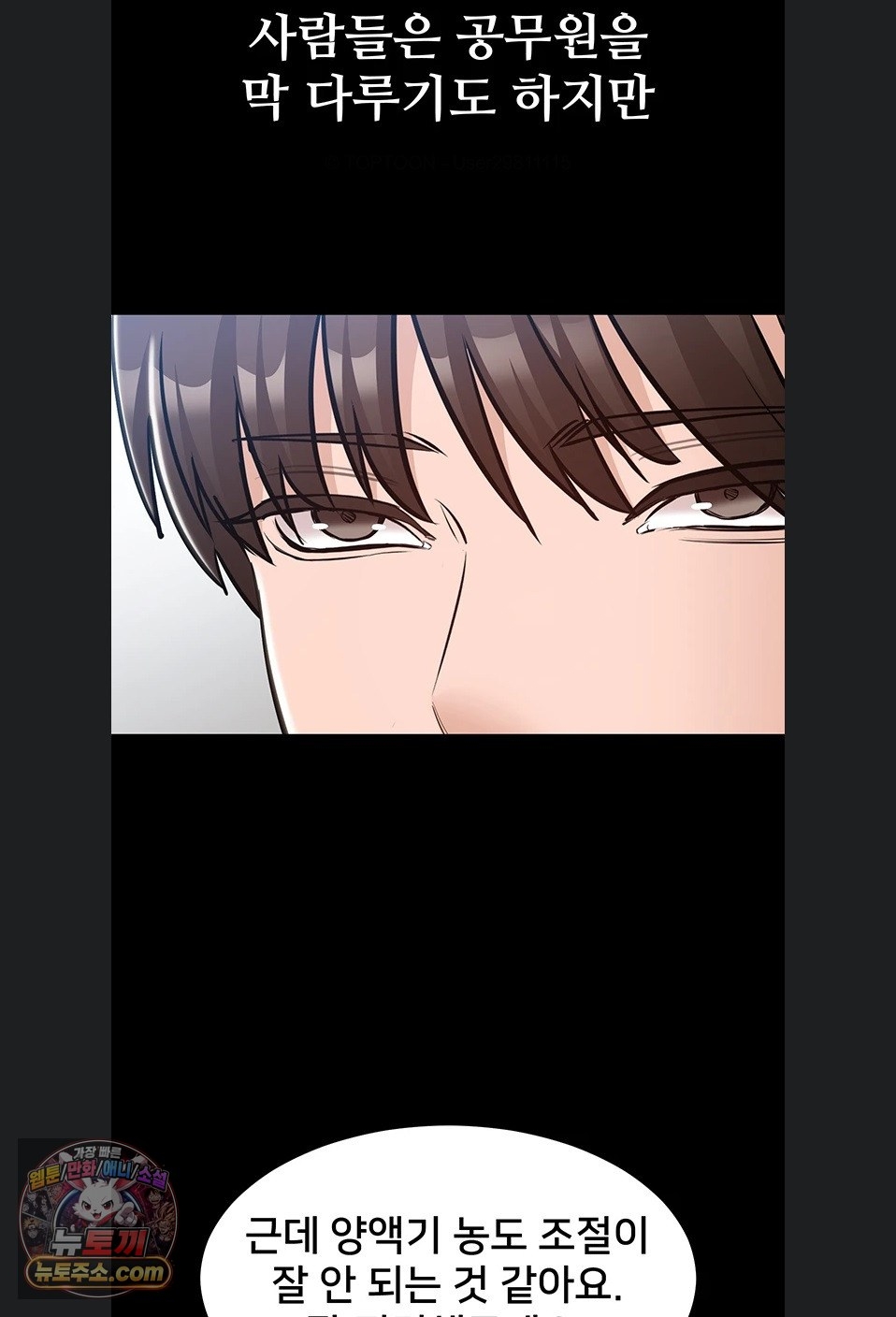 18+ I Want To Work Quietly Raw Chapter 27 page 82