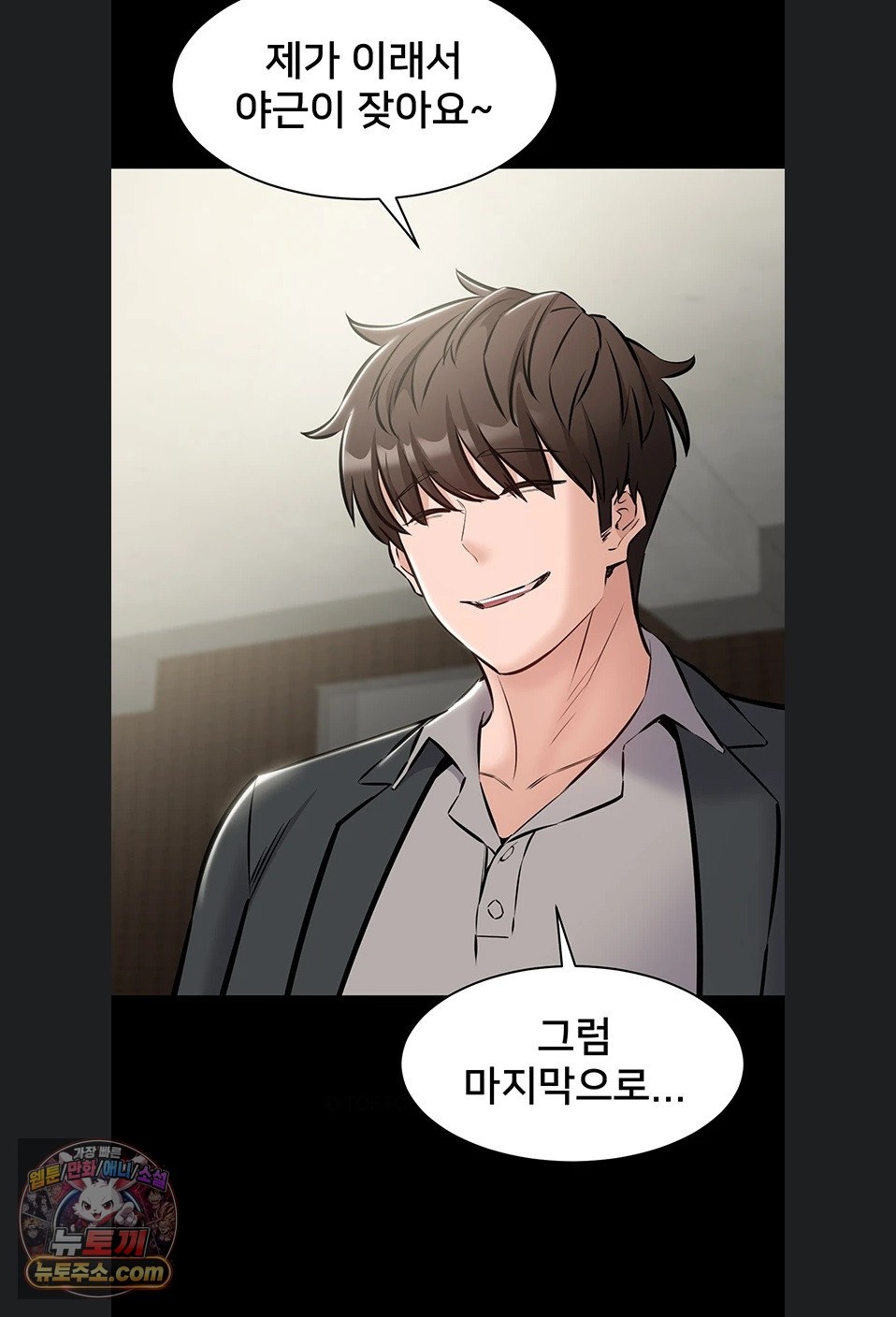 18+ I Want To Work Quietly Raw Chapter 27 page 86