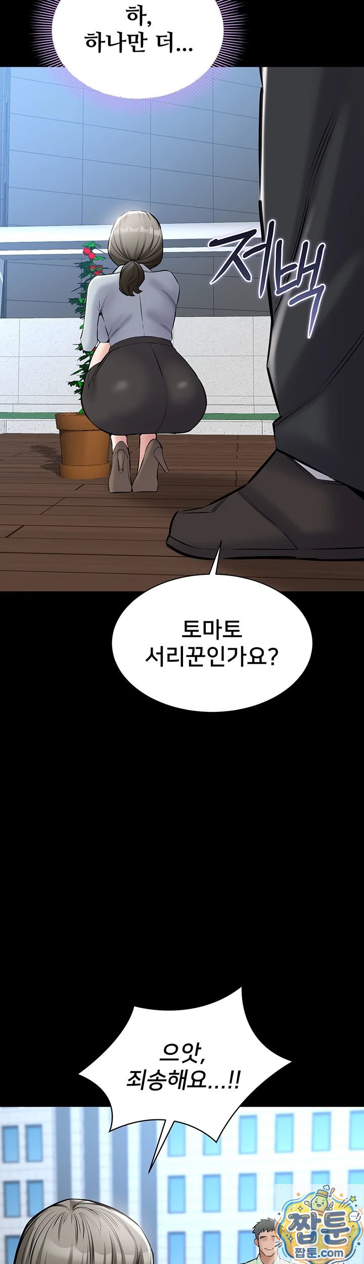 18+ I Want To Work Quietly Raw Chapter 28 page 11