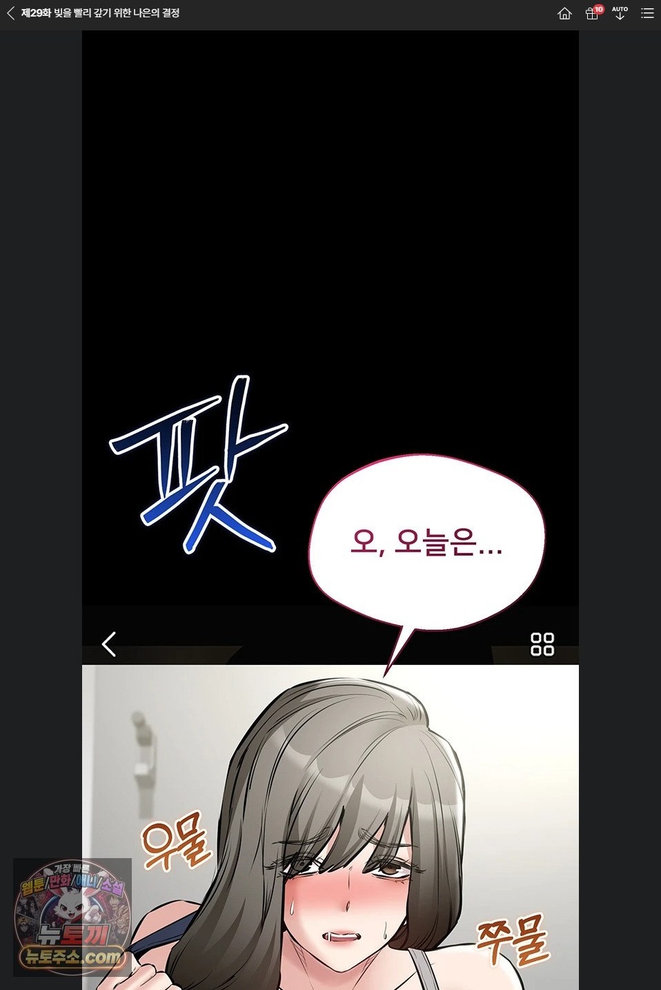 18+ I Want To Work Quietly Raw Chapter 29 page 1