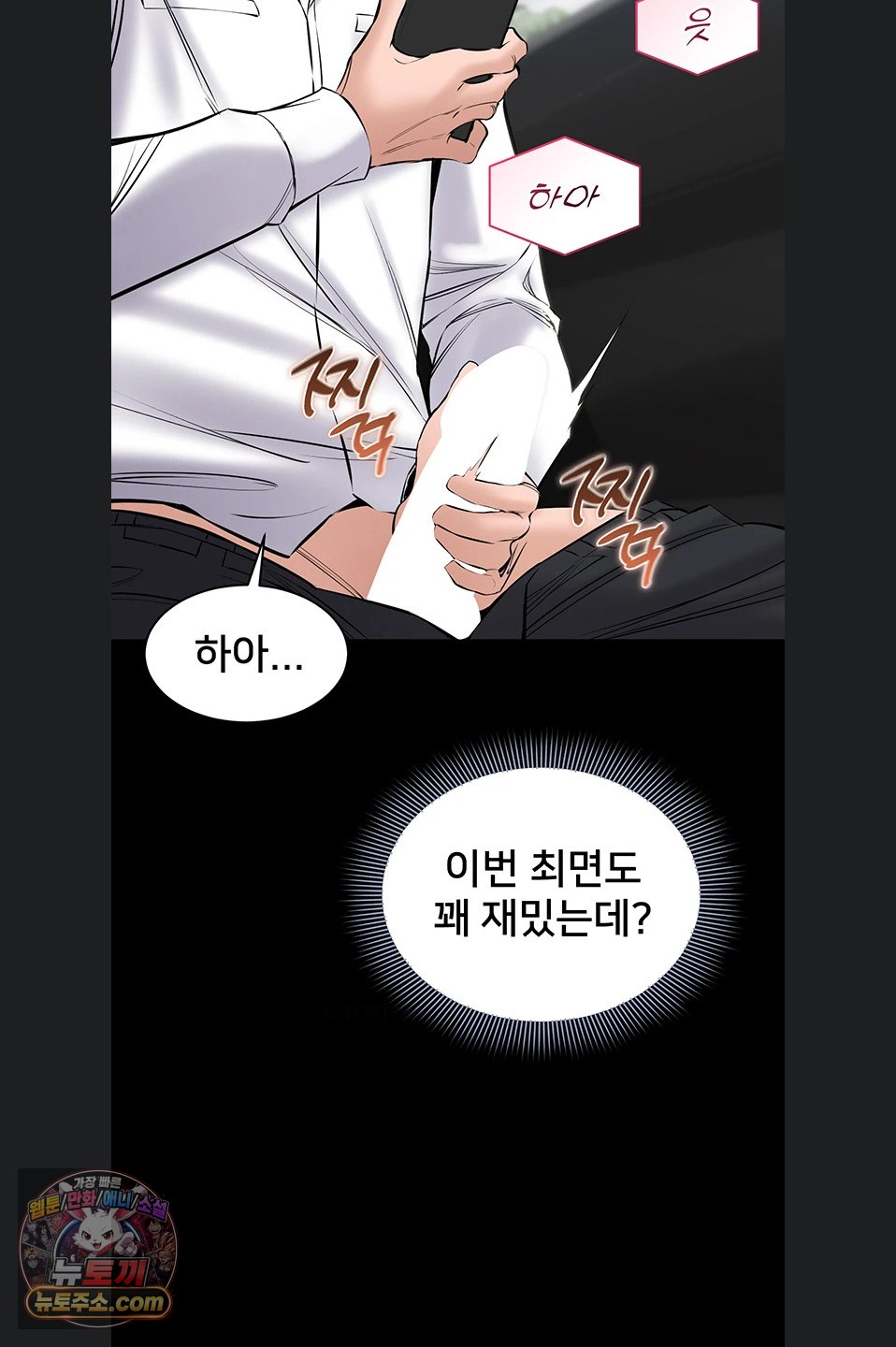 18+ I Want To Work Quietly Raw Chapter 29 page 21