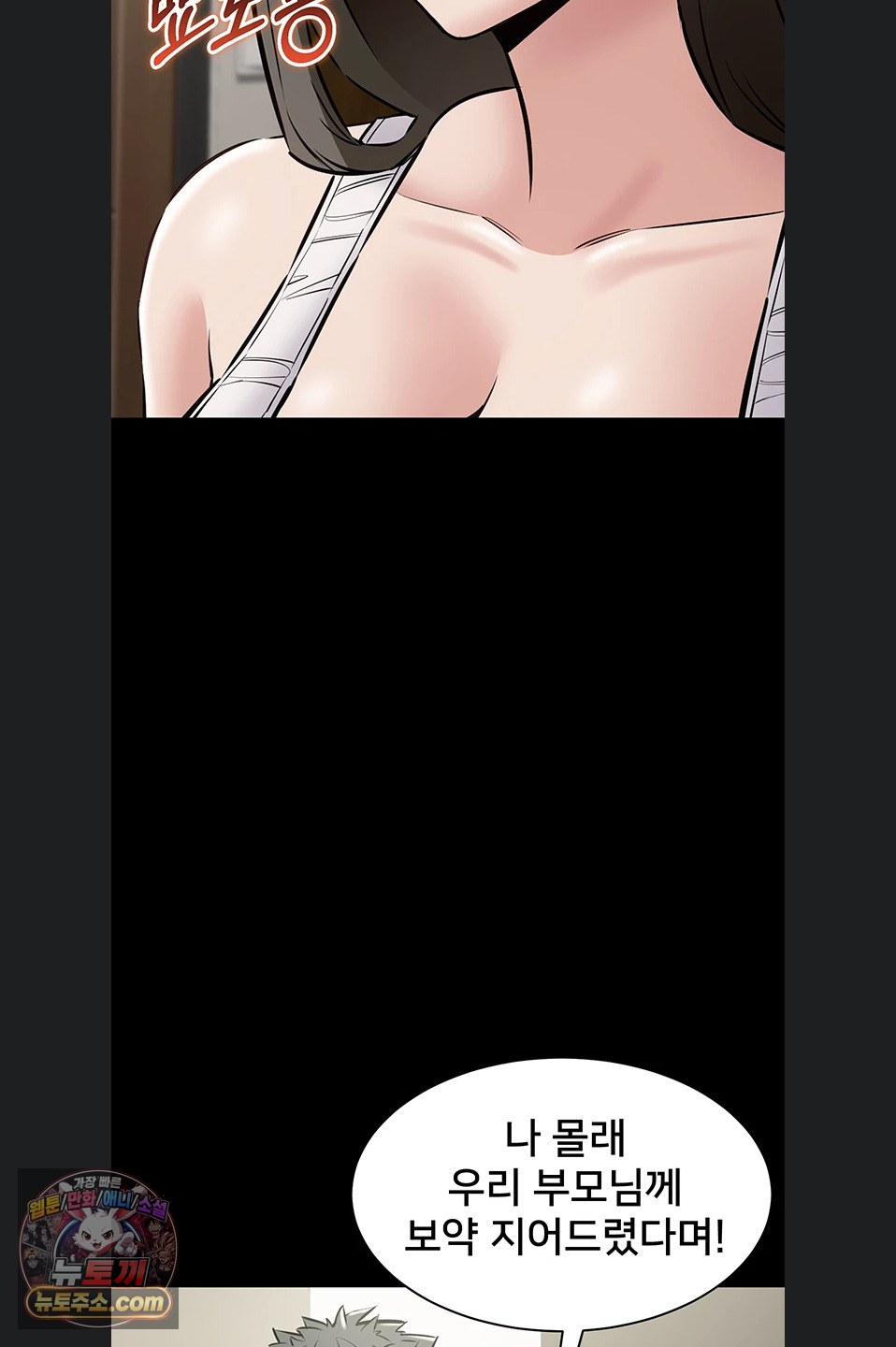 18+ I Want To Work Quietly Raw Chapter 29 page 79