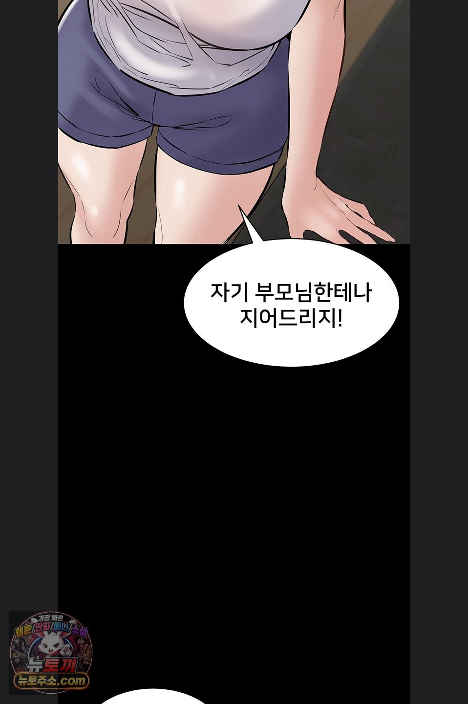 18+ I Want To Work Quietly Raw Chapter 29 page 82