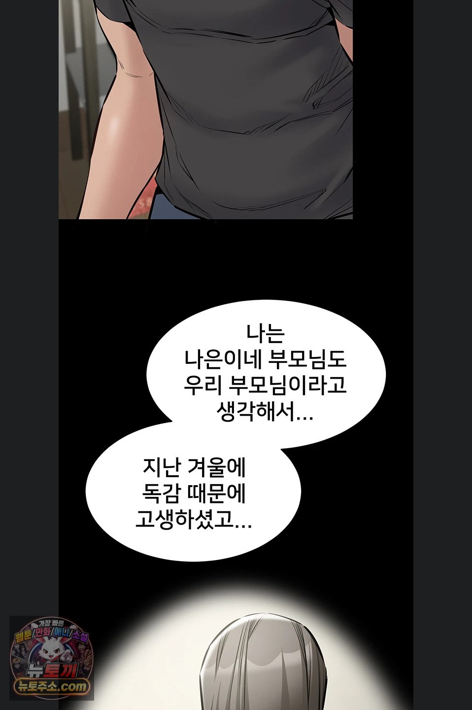 18+ I Want To Work Quietly Raw Chapter 29 page 87