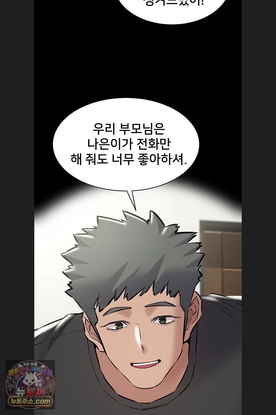 18+ I Want To Work Quietly Raw Chapter 29 page 89