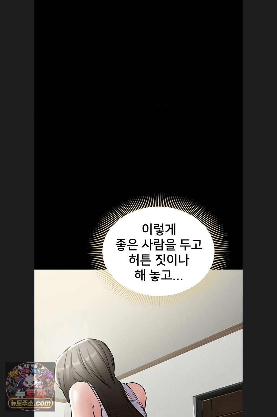 18+ I Want To Work Quietly Raw Chapter 29 page 95