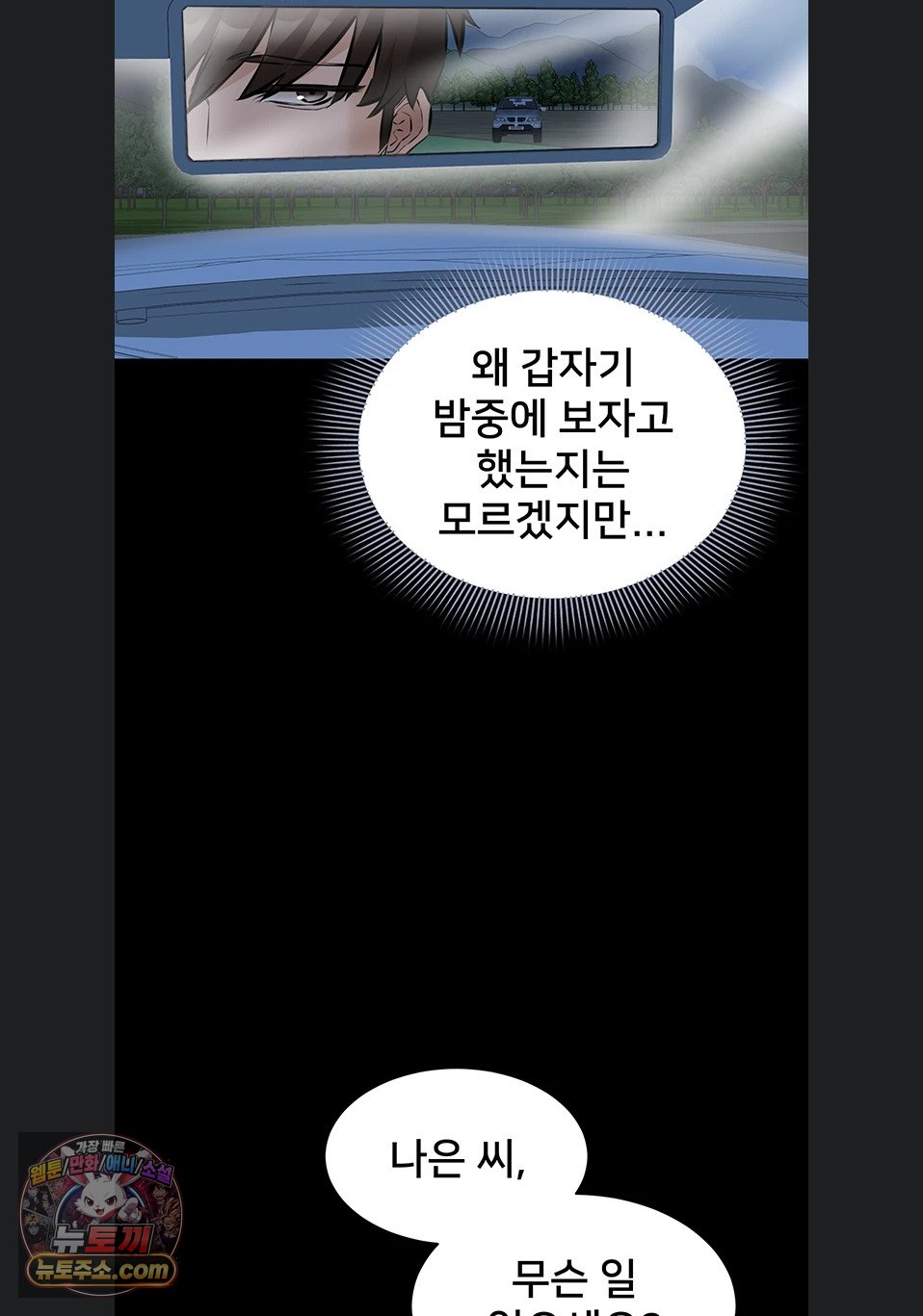 18+ I Want To Work Quietly Raw Chapter 29 page 103