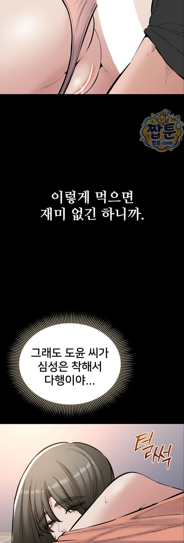 18+ I Want To Work Quietly Raw Chapter 34 page 48