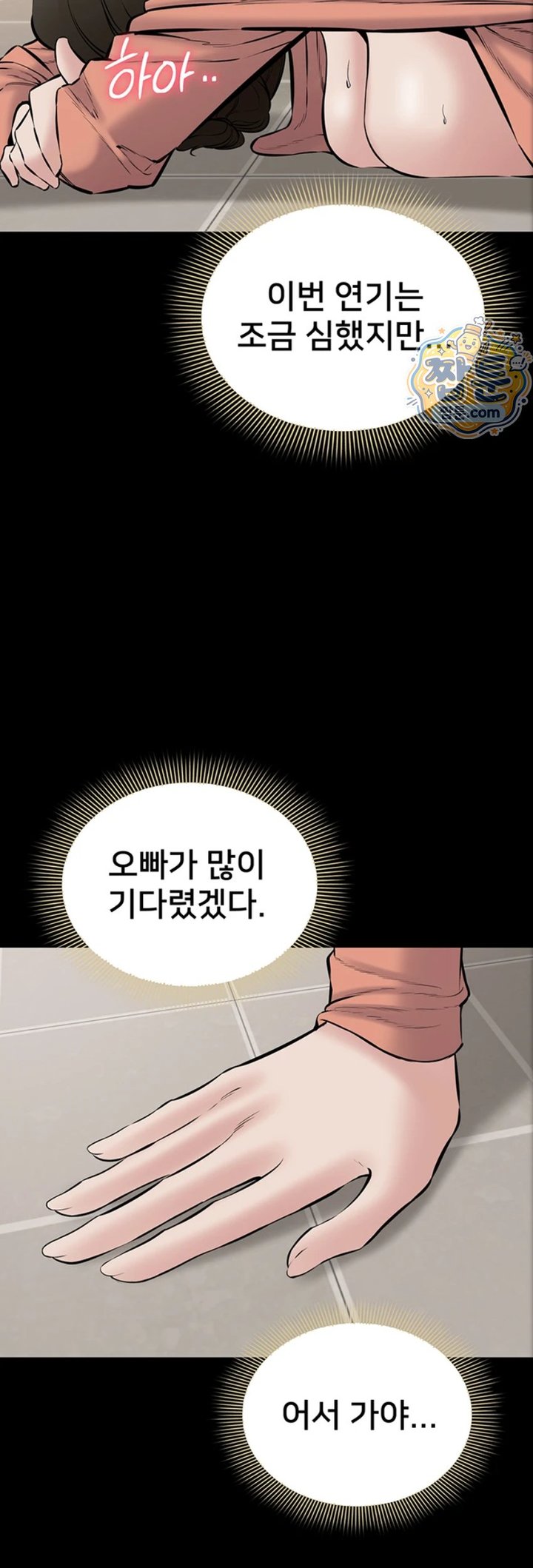 18+ I Want To Work Quietly Raw Chapter 34 page 49