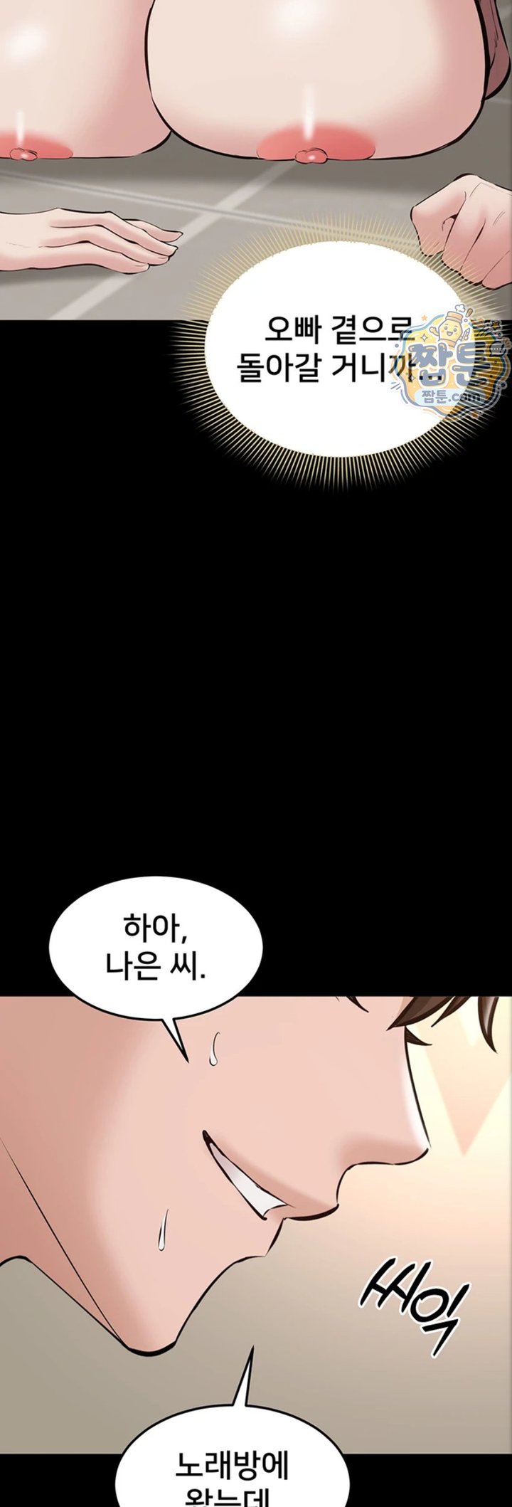 18+ I Want To Work Quietly Raw Chapter 34 page 68