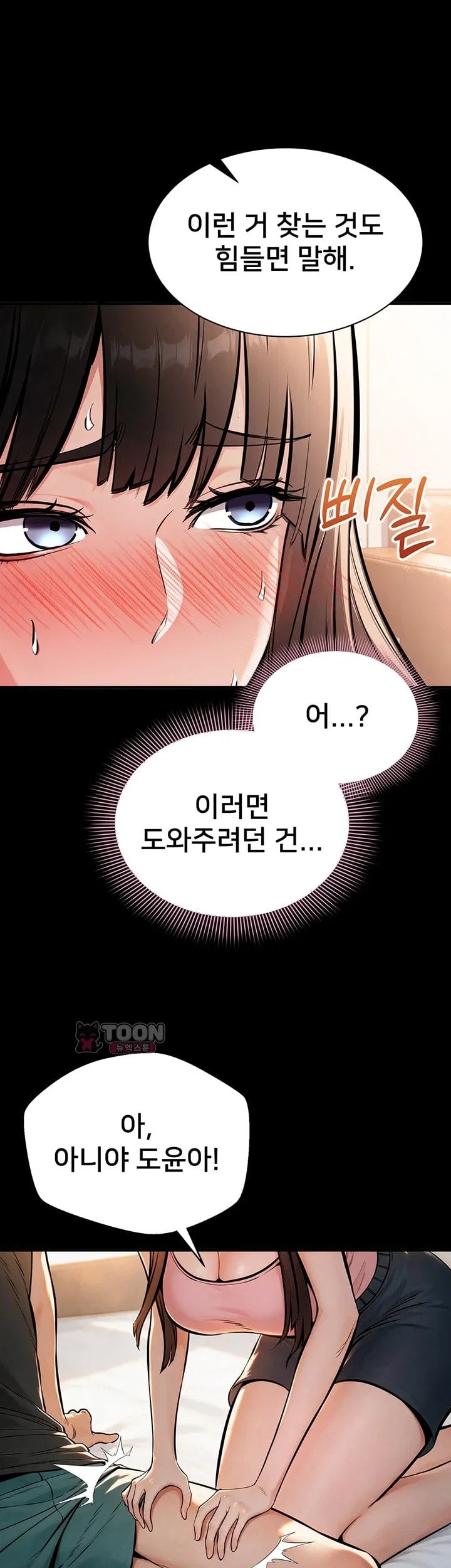 18+ I Want To Work Quietly Raw Chapter 38 page 16