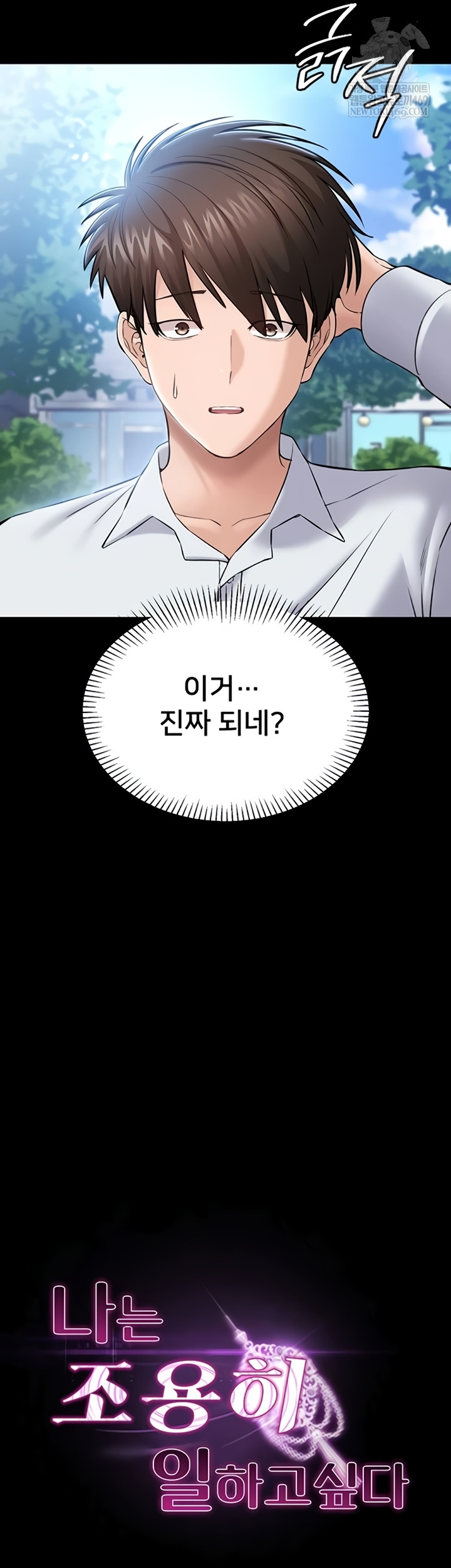 18+ I Want To Work Quietly Raw Chapter 4 page 23