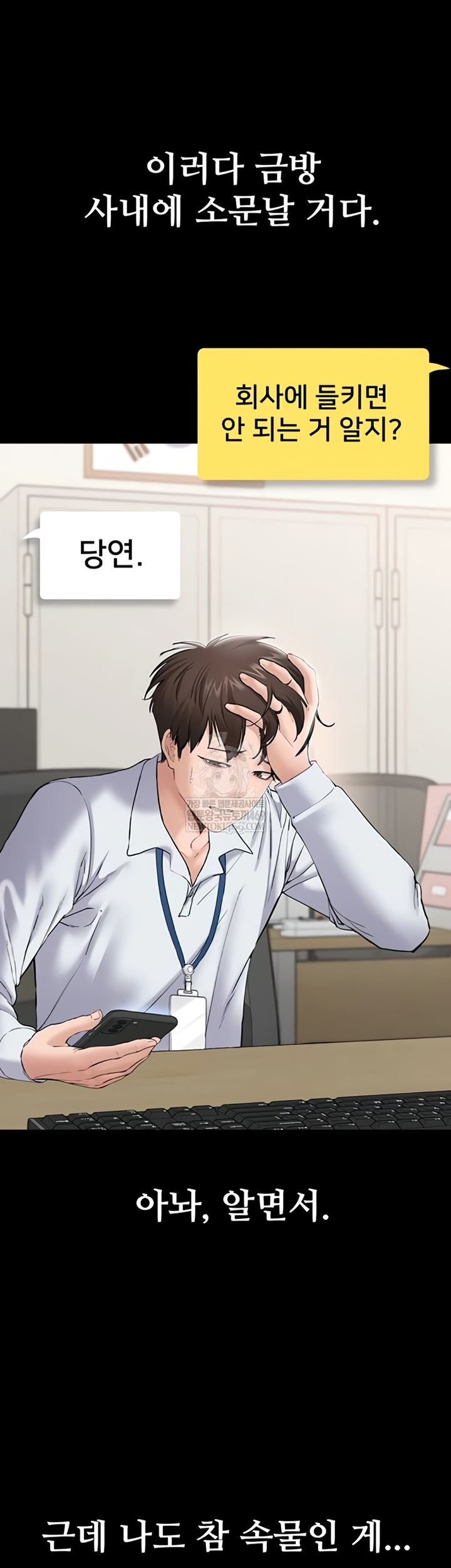 18+ I Want To Work Quietly Raw Chapter 4 page 32