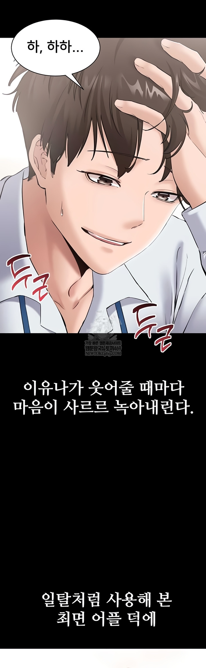 18+ I Want To Work Quietly Raw Chapter 4 page 33