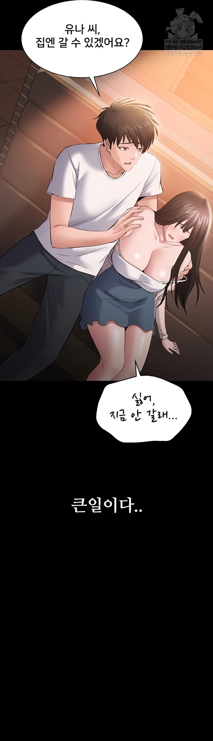18+ I Want To Work Quietly Raw Chapter 4 page 67