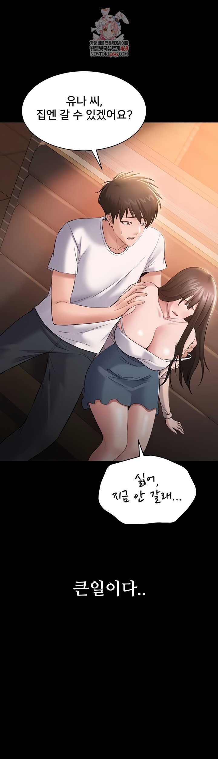 18+ I Want To Work Quietly Raw Chapter 5 page 1