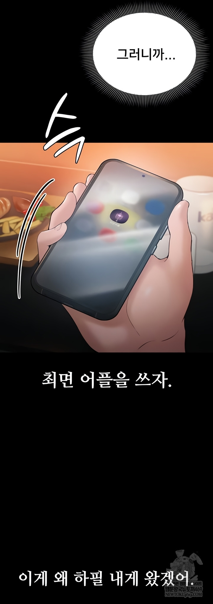 18+ I Want To Work Quietly Raw Chapter 5 page 8