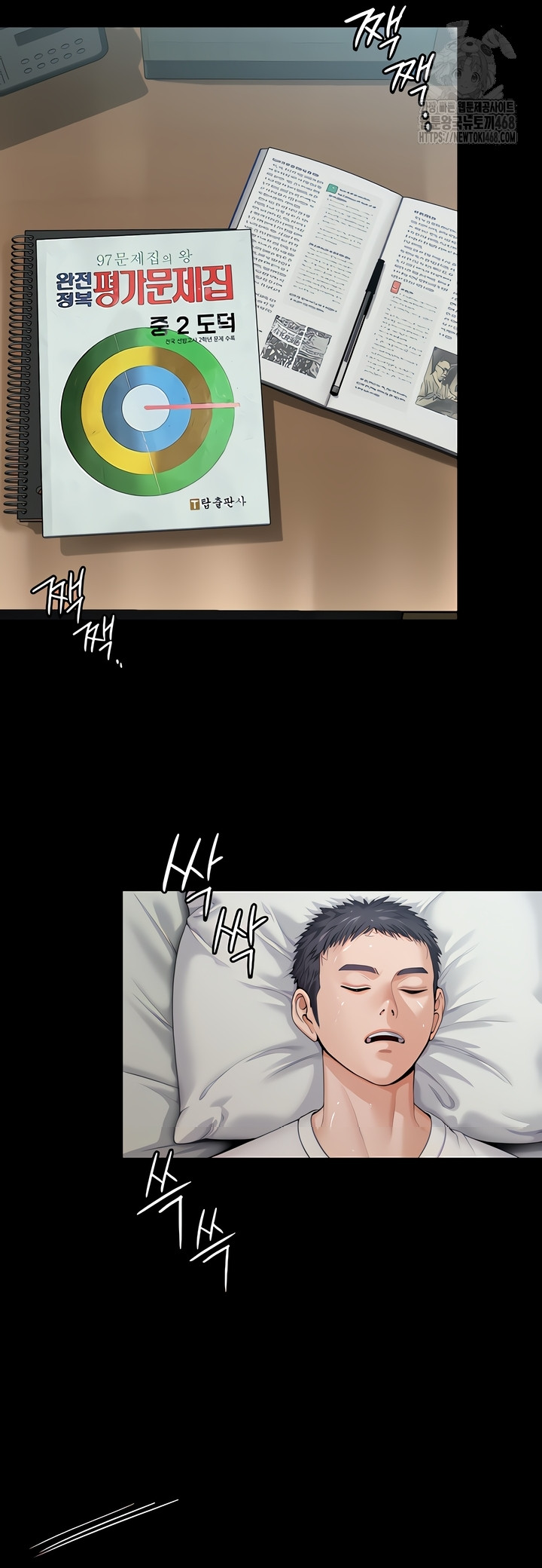 18+ I Will Protect You Raw Chapter 1 page 3