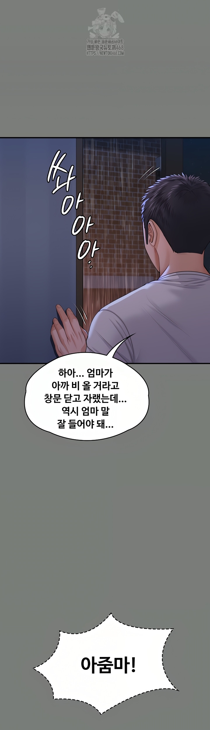 18+ I Will Protect You Raw Chapter 1 page 47