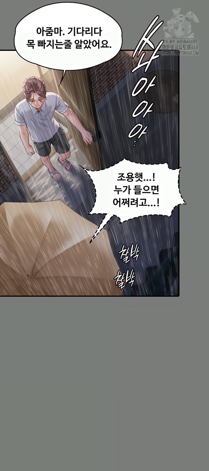 18+ I Will Protect You Raw Chapter 1 page 50