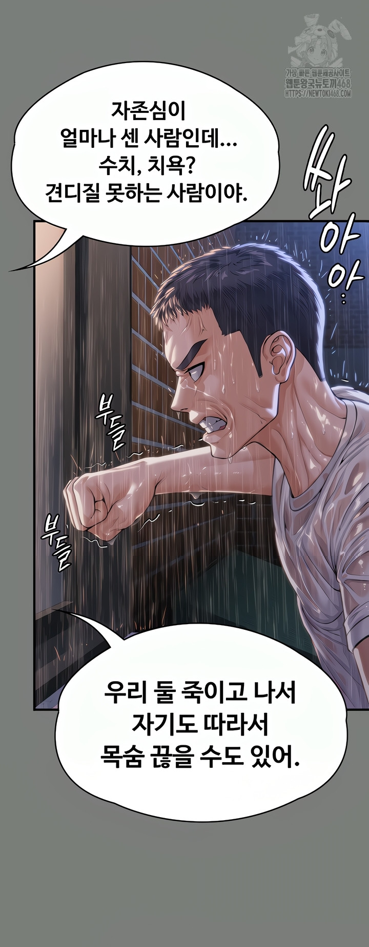 18+ I Will Protect You Raw Chapter 1 page 64