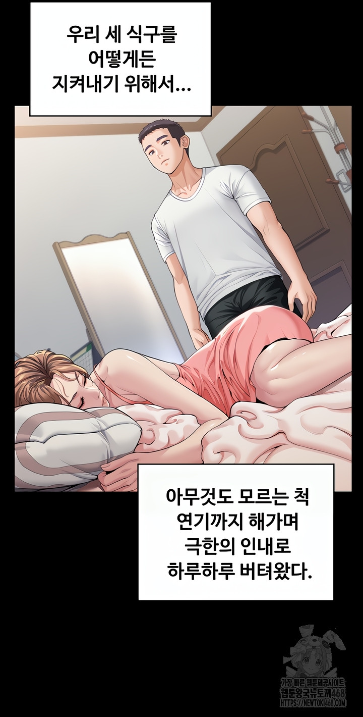 18+ I Will Protect You Raw Chapter 1 page 80