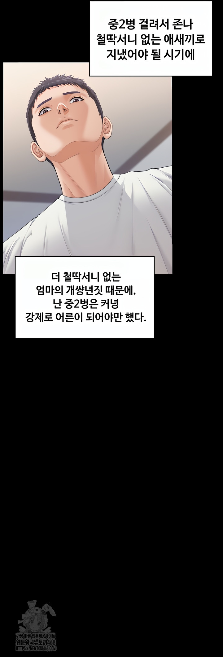 18+ I Will Protect You Raw Chapter 1 page 81