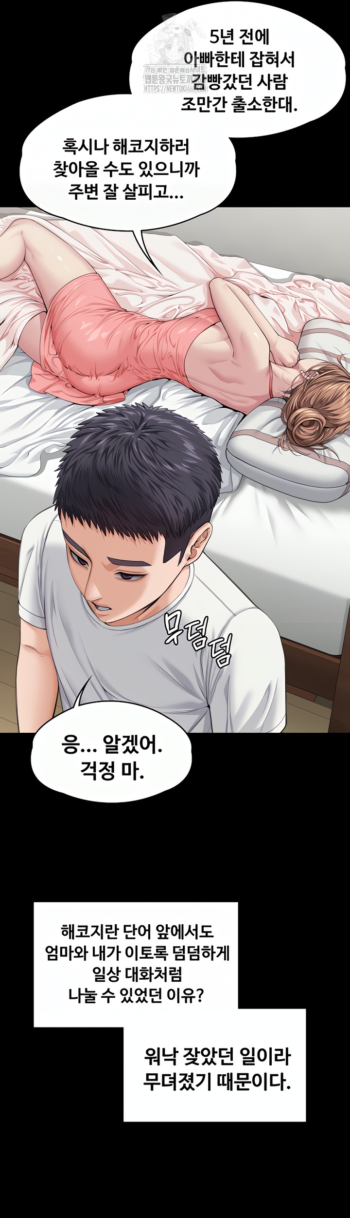 18+ I Will Protect You Raw Chapter 1 page 82