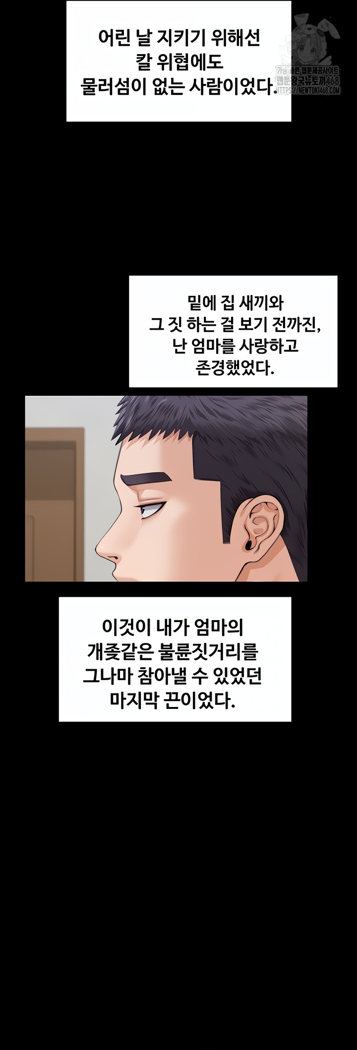 18+ I Will Protect You Raw Chapter 1 page 87