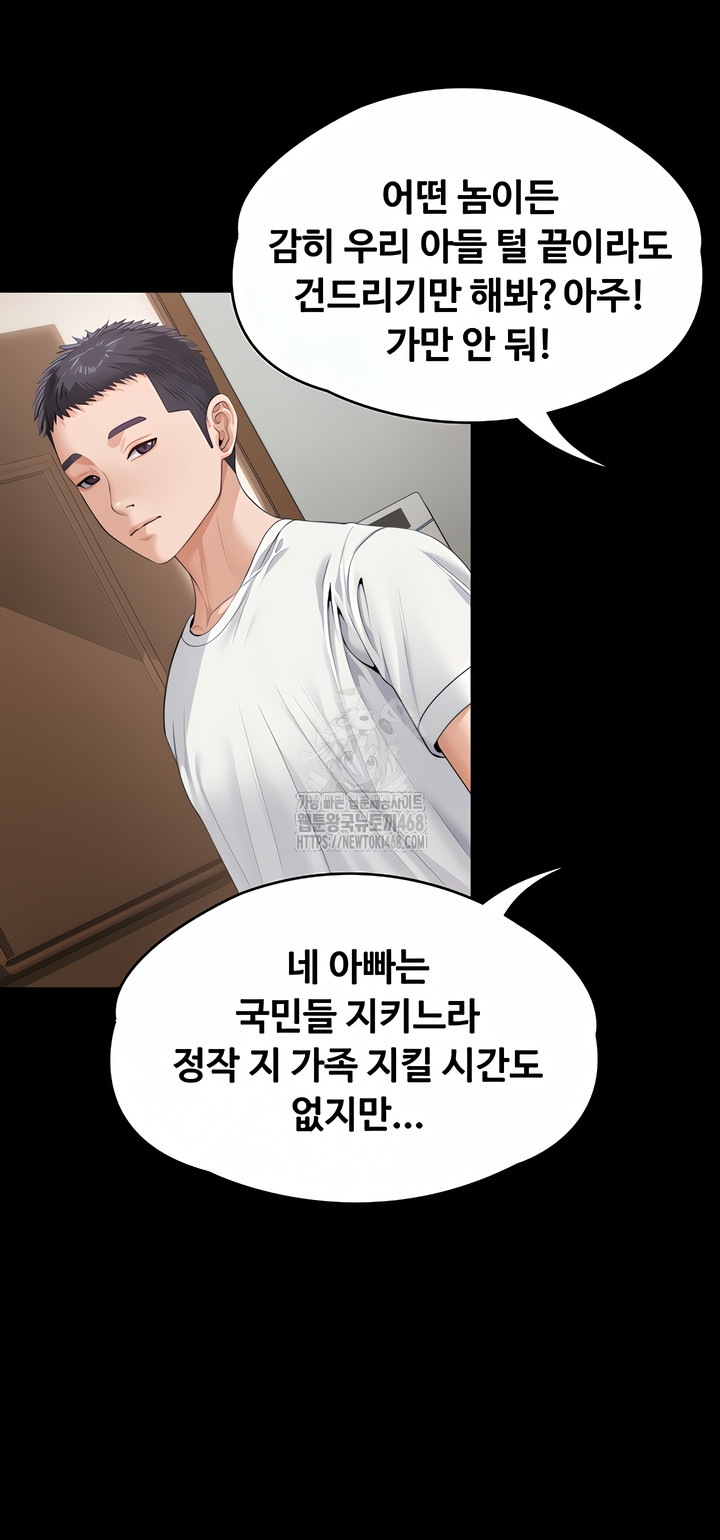 18+ I Will Protect You Raw Chapter 1 page 89