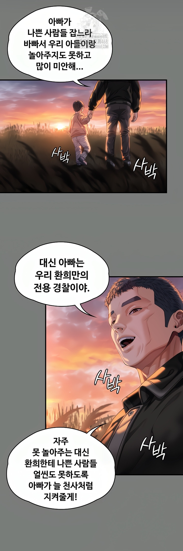 18+ I Will Protect You Raw Chapter 1 page 91