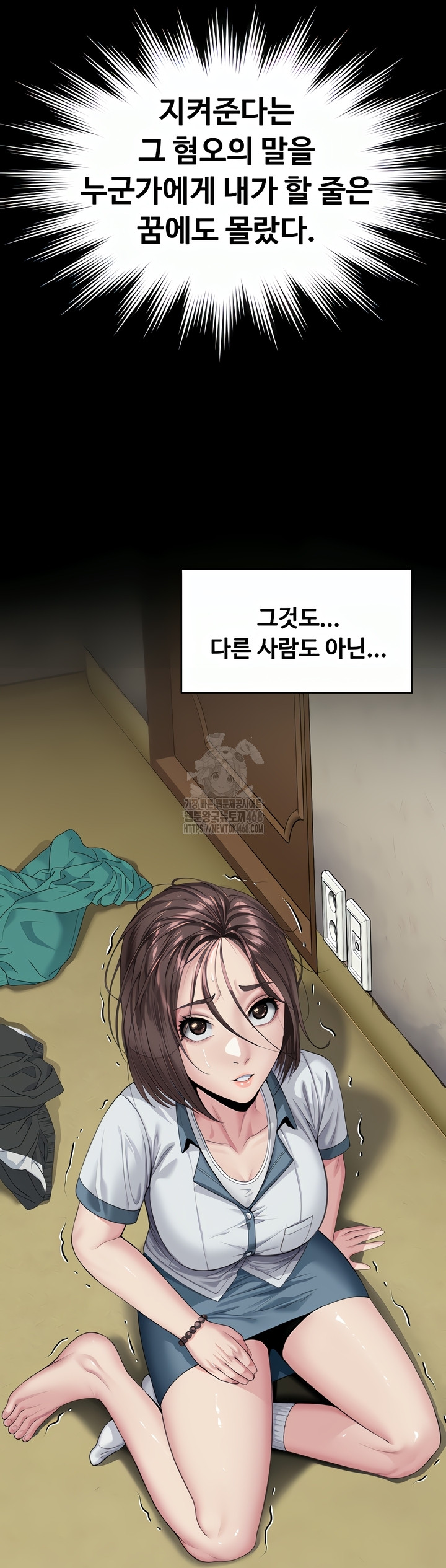 18+ I Will Protect You Raw Chapter 1 page 103