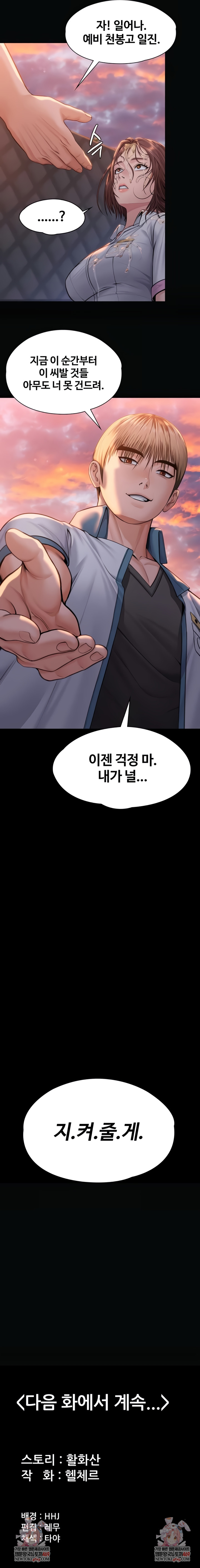 18+ I Will Protect You Raw Chapter 14 page 10
