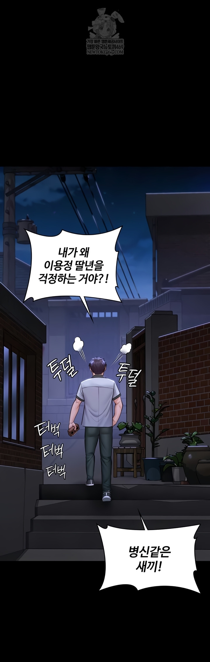 18+ I Will Protect You Raw Chapter 18 page 36