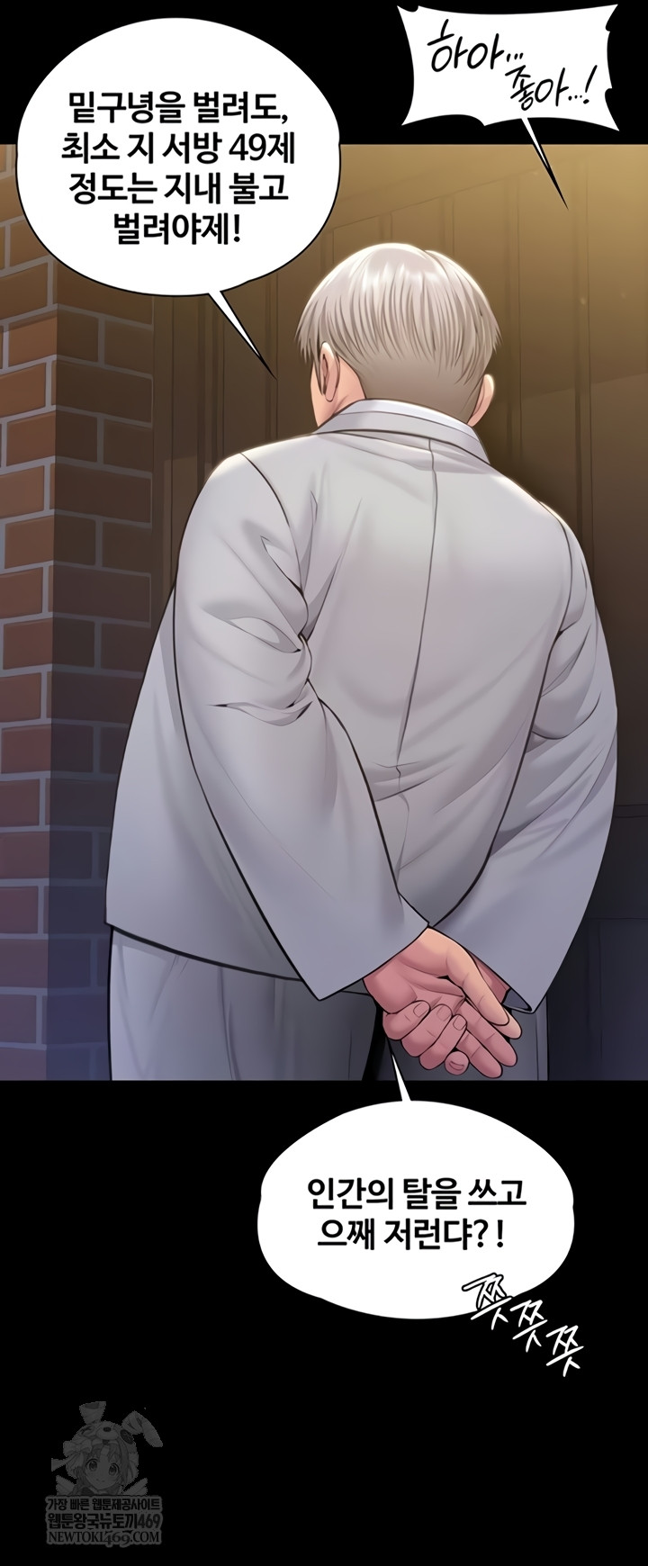 18+ I Will Protect You Raw Chapter 18 page 51