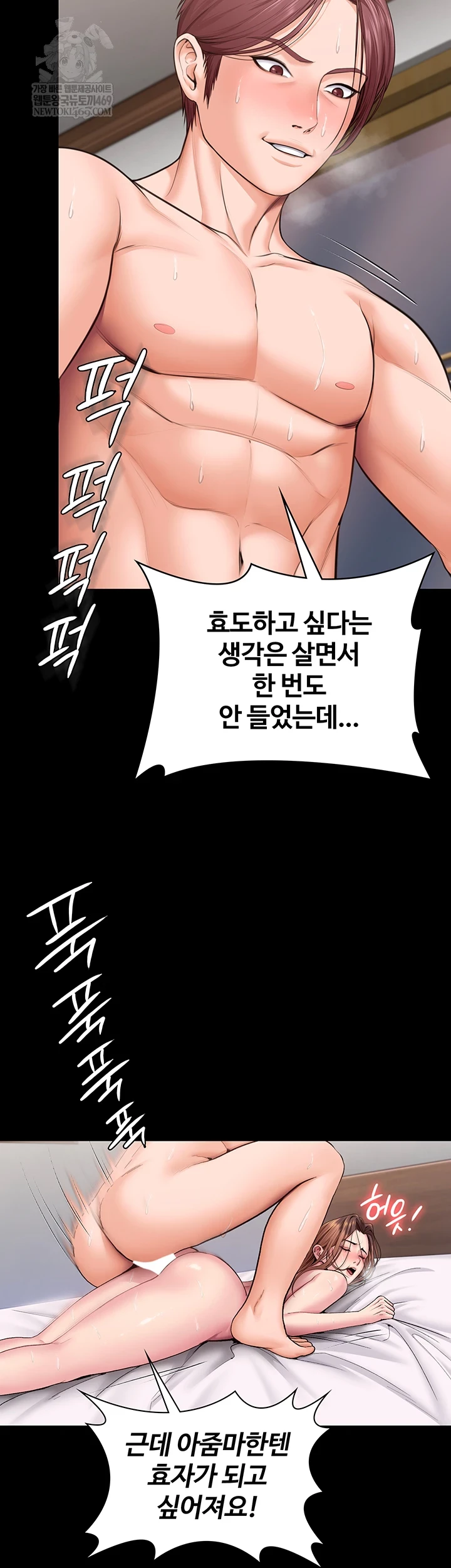 18+ I Will Protect You Raw Chapter 19 page 8