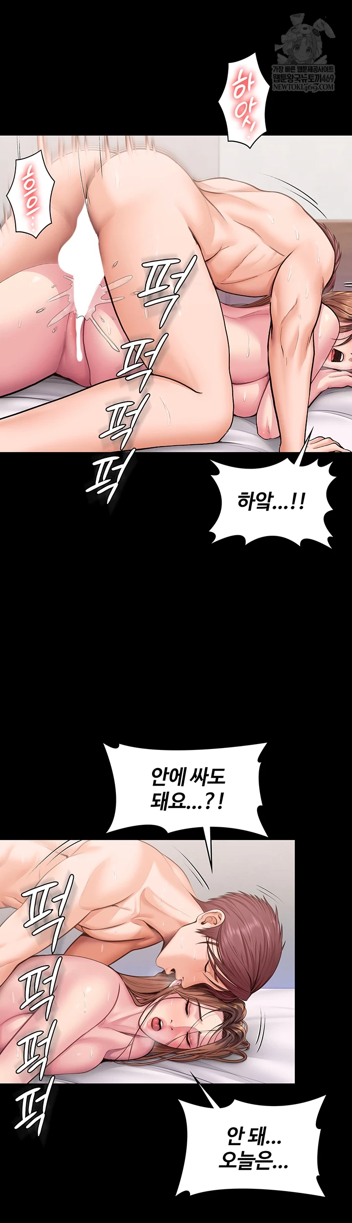 18+ I Will Protect You Raw Chapter 19 page 11