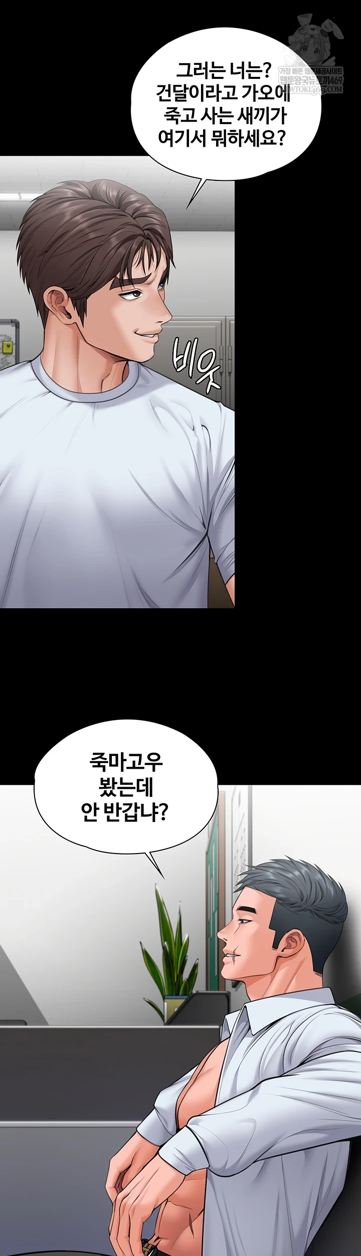 18+ I Will Protect You Raw Chapter 19 page 38