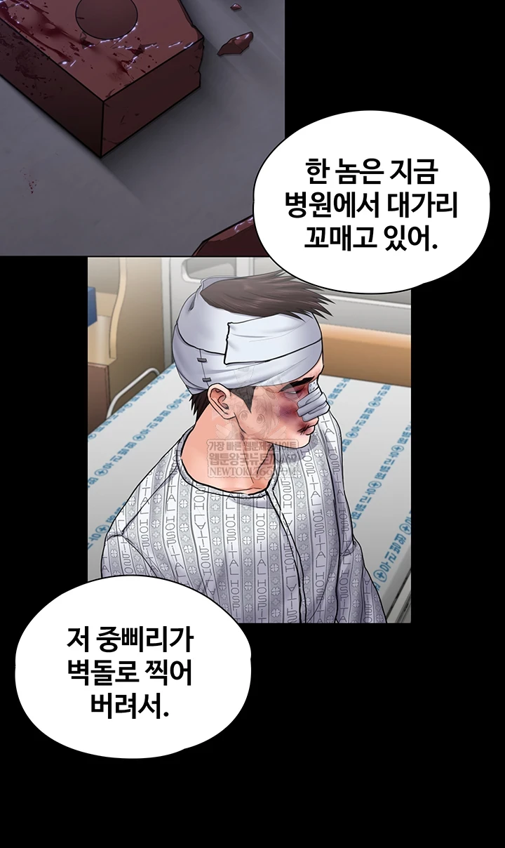 18+ I Will Protect You Raw Chapter 19 page 47