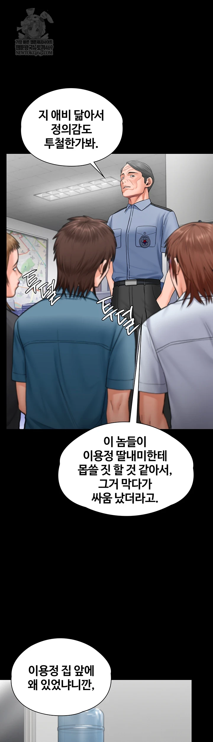 18+ I Will Protect You Raw Chapter 19 page 51