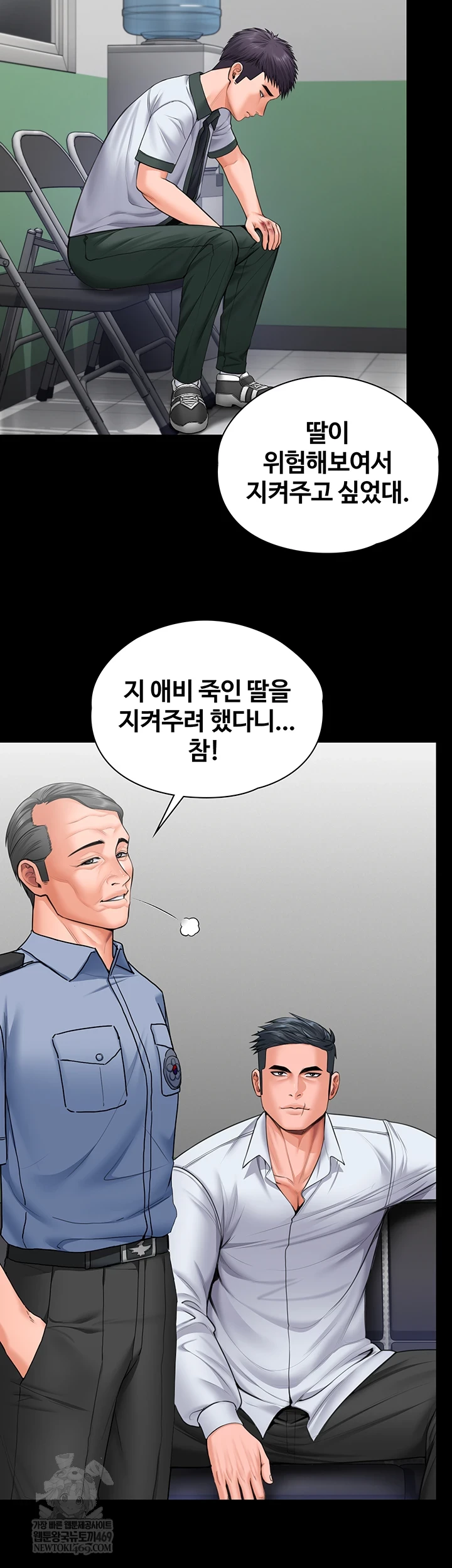 18+ I Will Protect You Raw Chapter 19 page 52