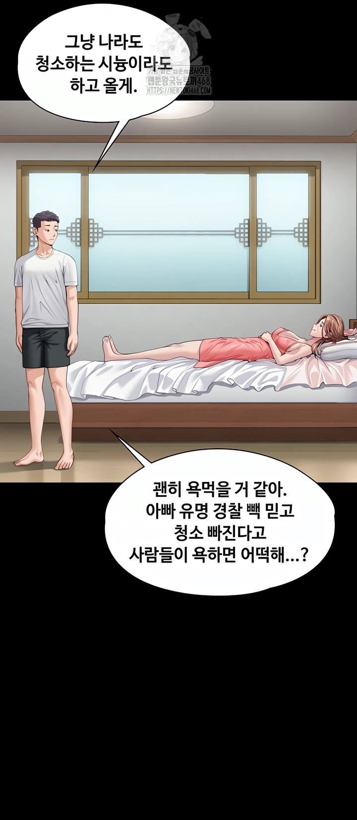18+ I Will Protect You Raw Chapter 2 page 9