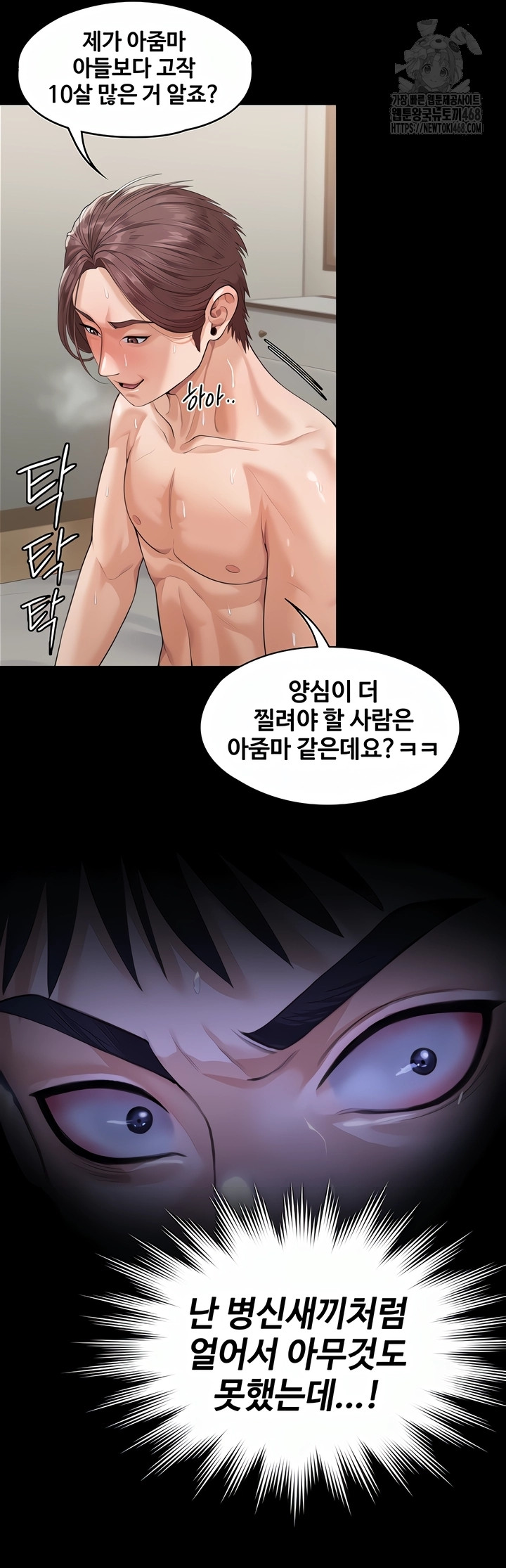 18+ I Will Protect You Raw Chapter 2 page 67