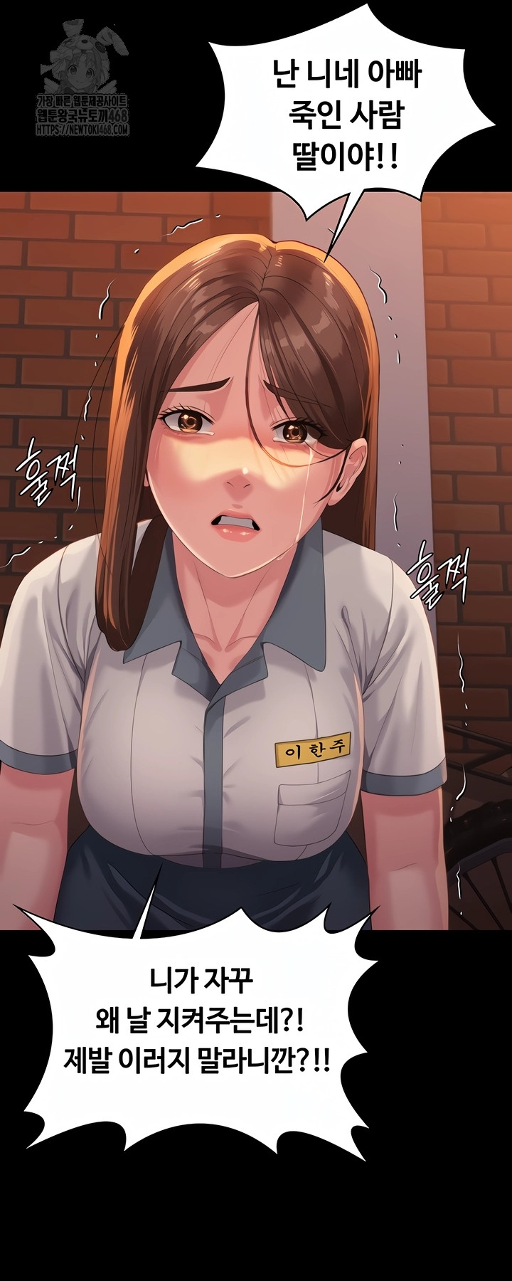 18+ I Will Protect You Raw Chapter 2 page 82