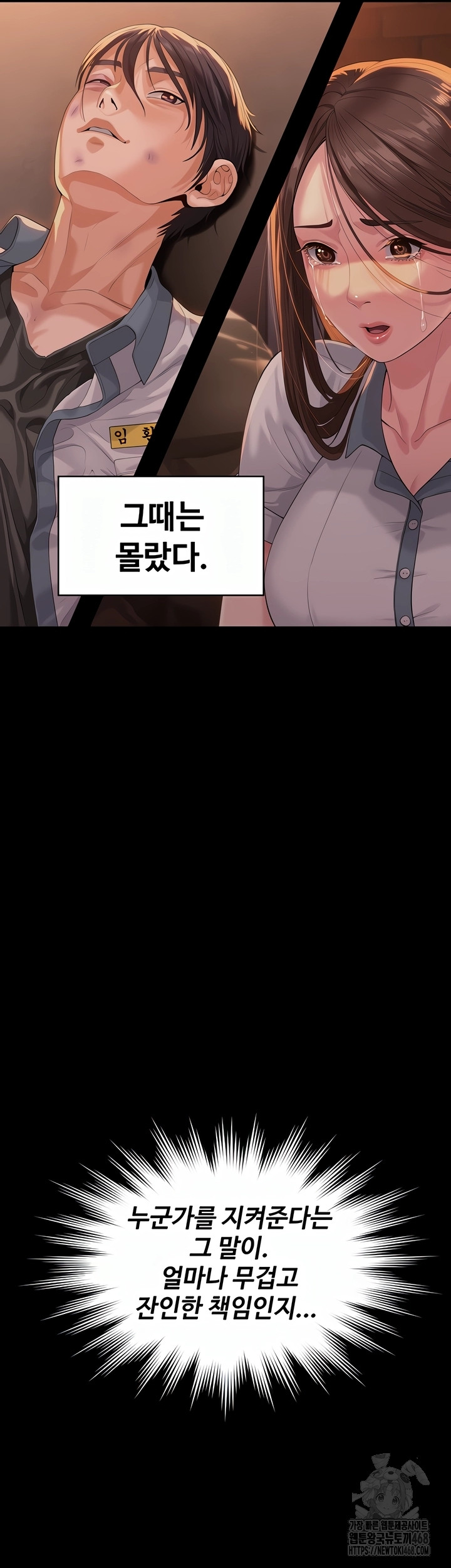 18+ I Will Protect You Raw Chapter 2 page 85