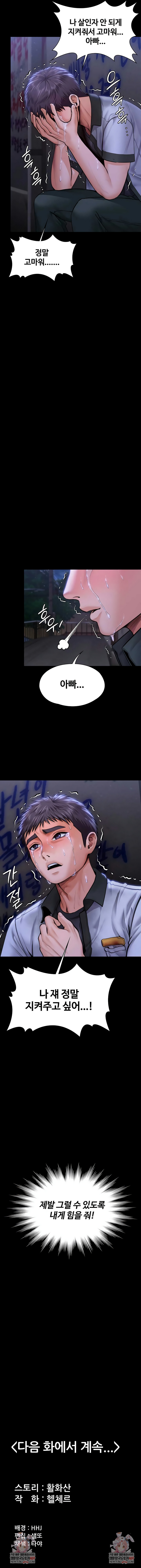18+ I Will Protect You Raw Chapter 22 page 9